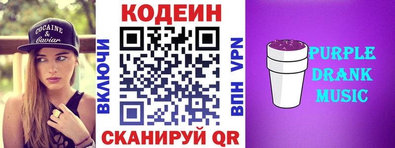 Codein Purple Drank  Купить закладки  Старая Купавна 